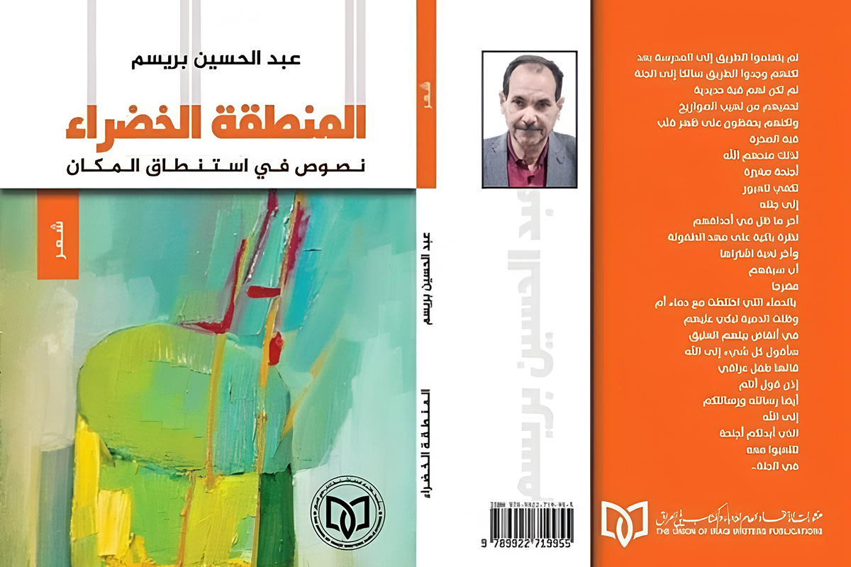 عبد الحسين بريسم