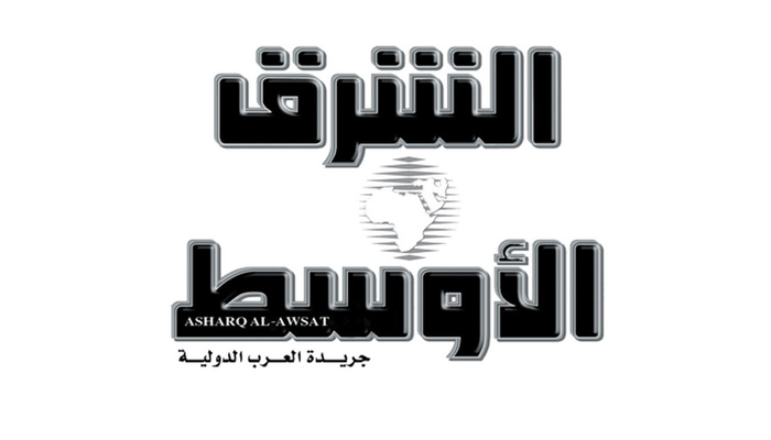 الدولية العرب الشرق جريدة الاوسط صحيفة الشرق