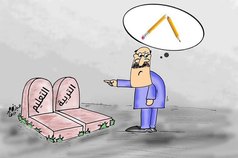 بالكاريكاتير: واقع التعليم في العراق