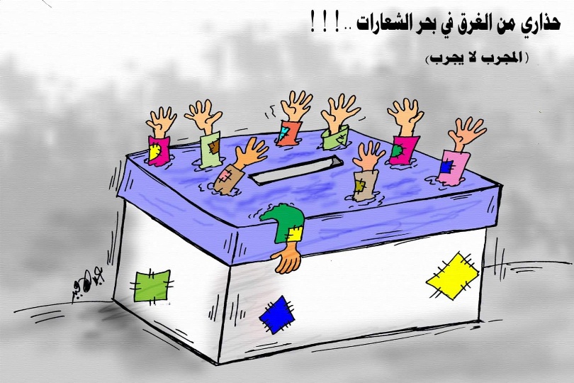 كاريكاتير اليوم يحذر من الغرق.. المجرب لا يجرب