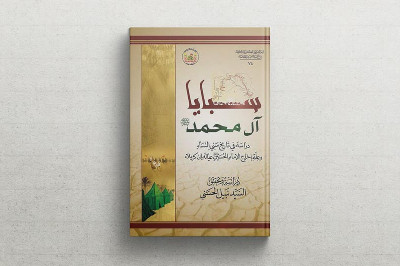 نادي أصدقاء الكتاب يناقش: سبايا آل محمد